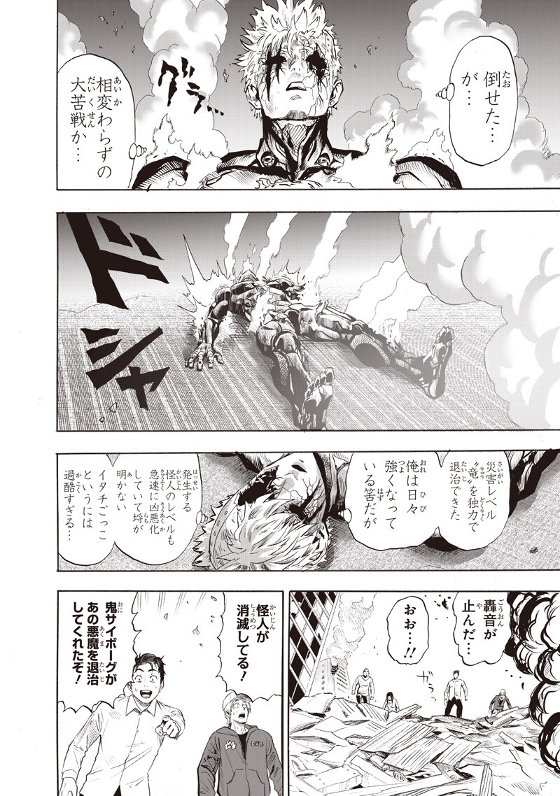 One Punch-Man - Chapter 273 - Page 14