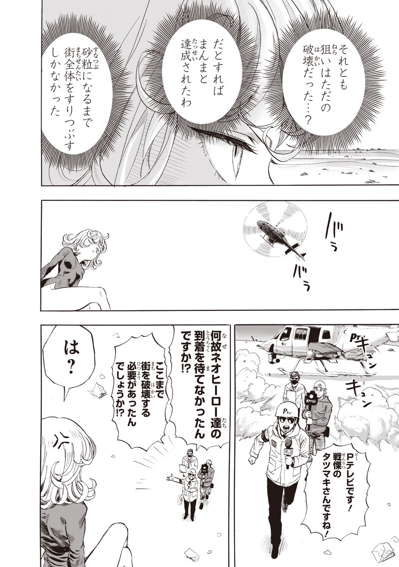 One Punch-Man - Chapter 273 - Page 6