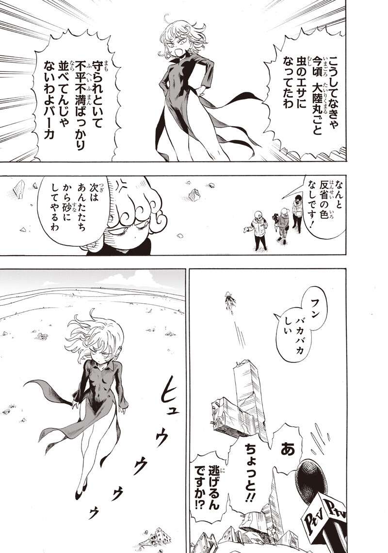 One Punch-Man - Chapter 273 - Page 7