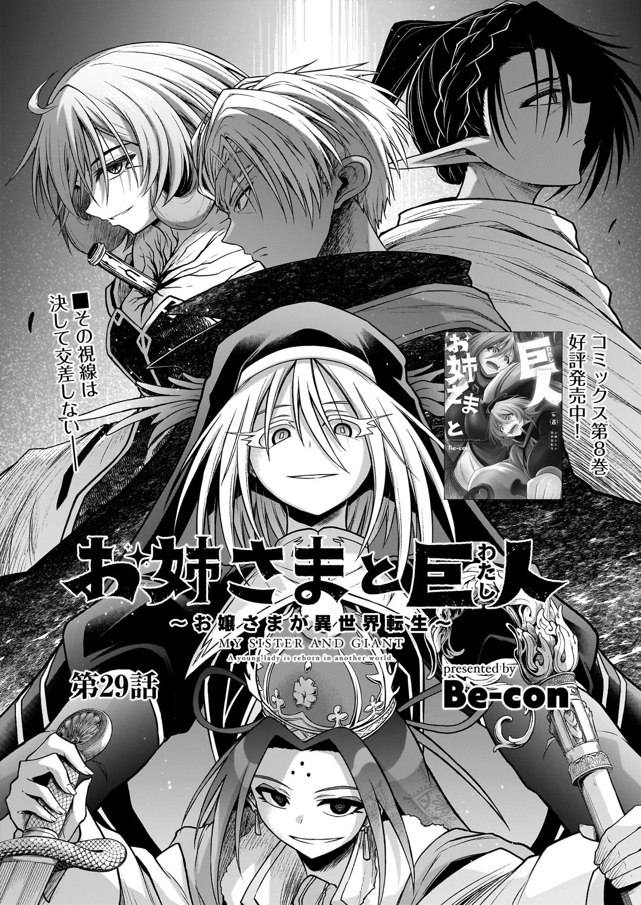 Onee-sama to Kyojin - Chapter 29.1 - Page 1