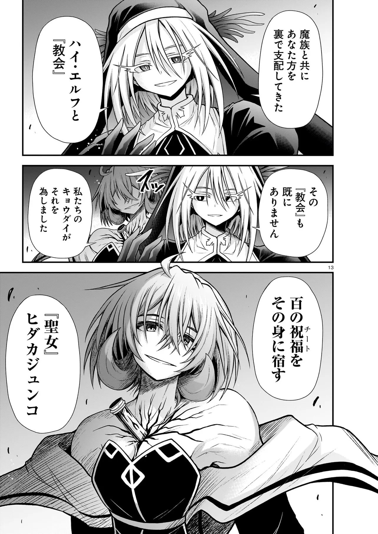 Onee-sama to Kyojin - Chapter 29.1 - Page 13