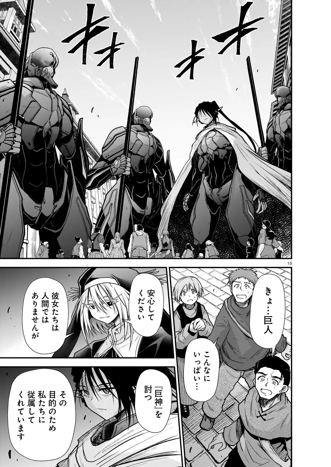 Onee-sama to Kyojin - Chapter 29.1 - Page 15