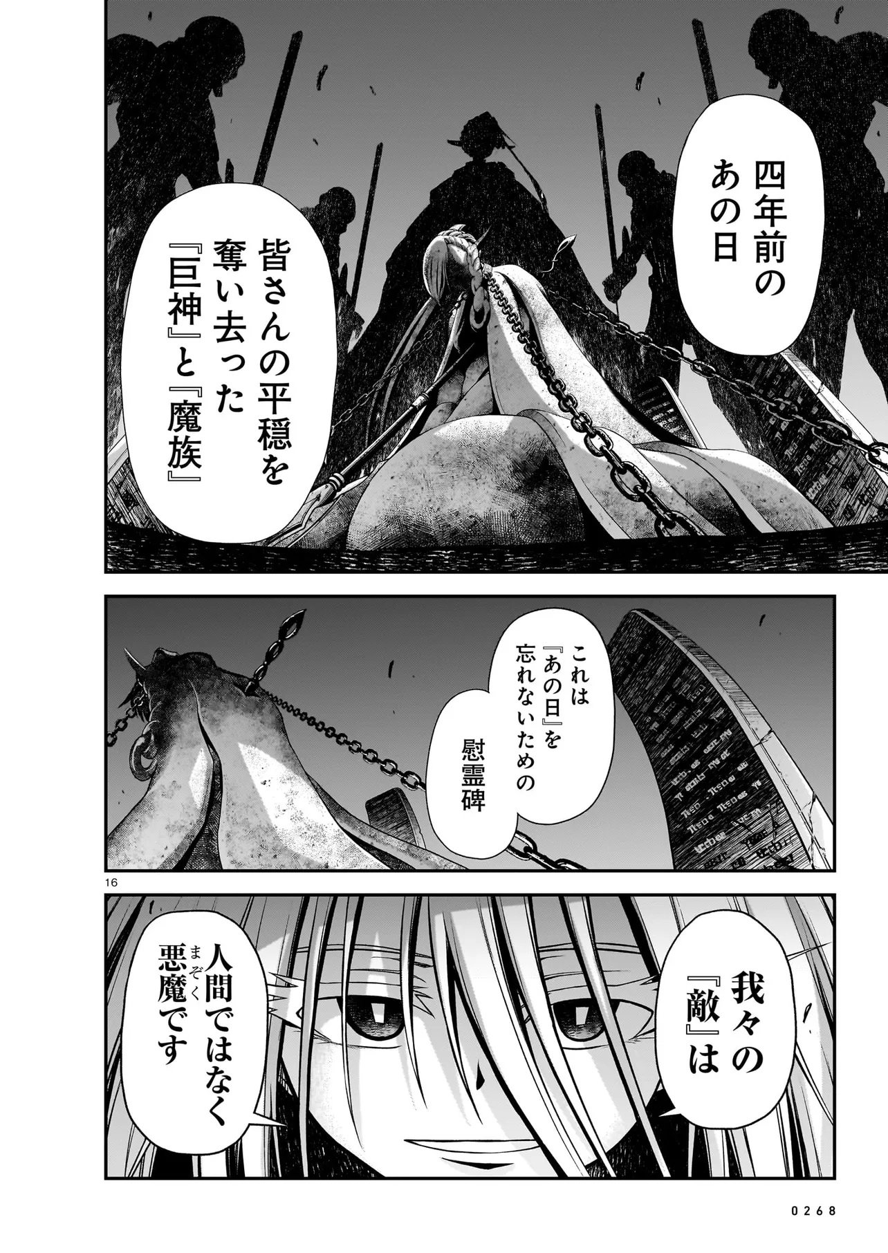 Onee-sama to Kyojin - Chapter 29.1 - Page 16