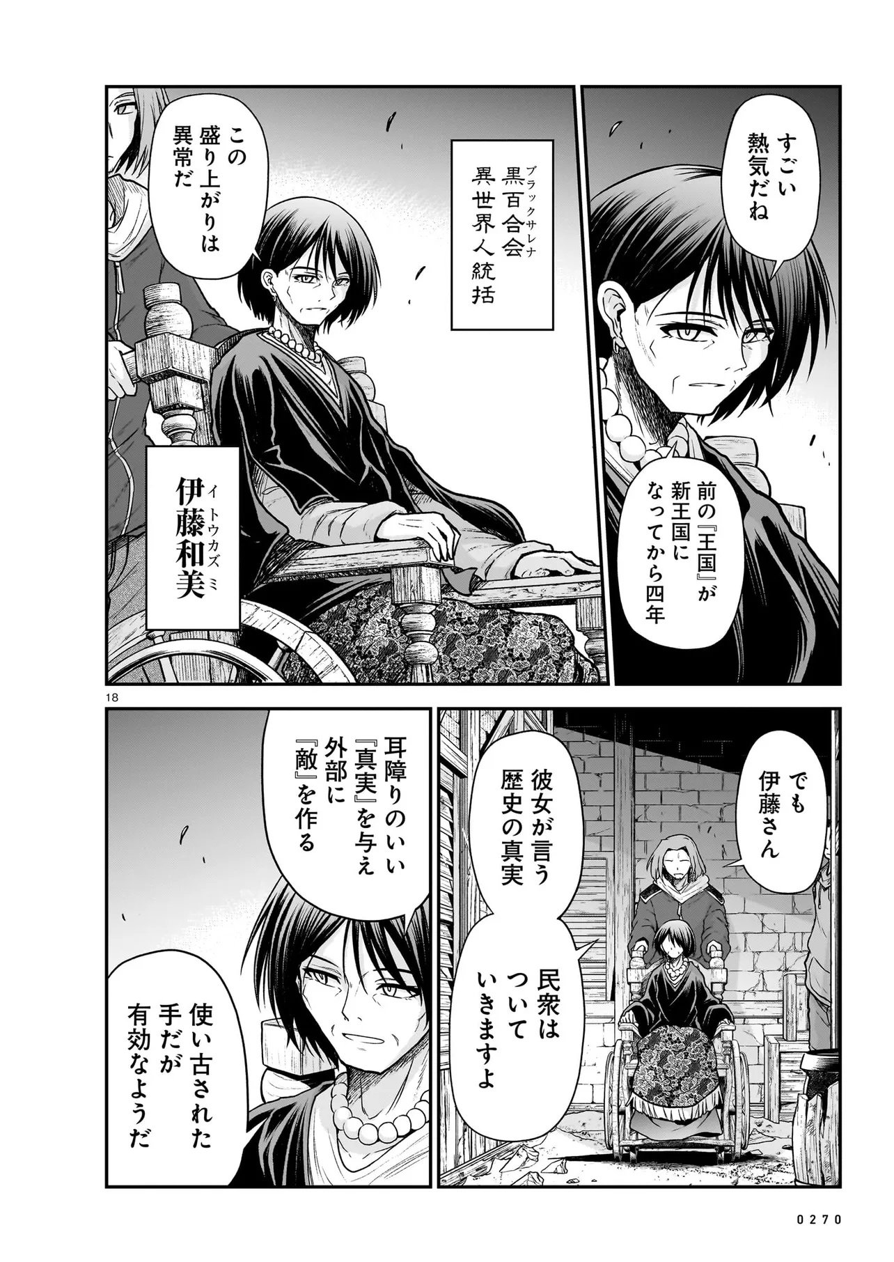 Onee-sama to Kyojin - Chapter 29.1 - Page 18