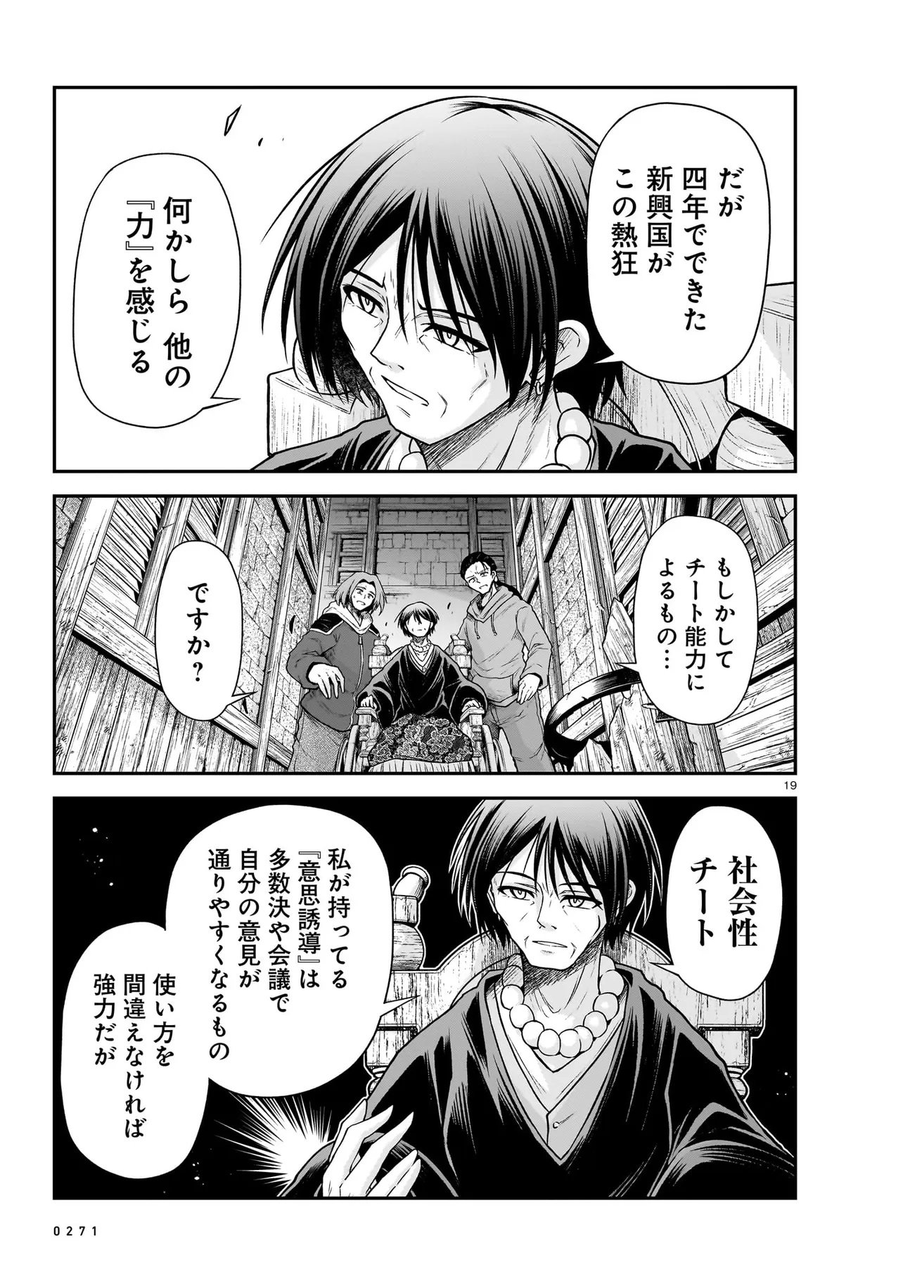 Onee-sama to Kyojin - Chapter 29.1 - Page 19