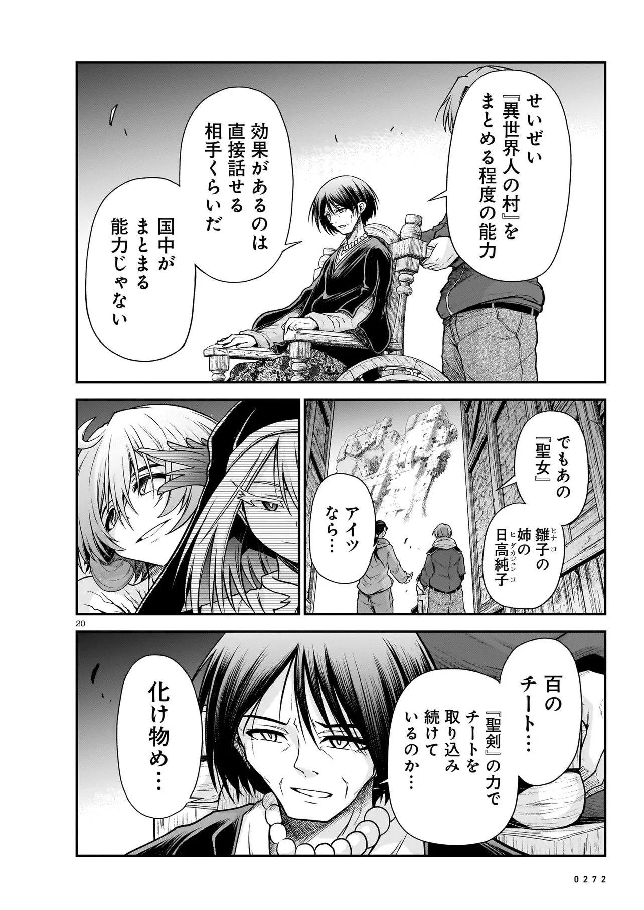 Onee-sama to Kyojin - Chapter 29.1 - Page 20