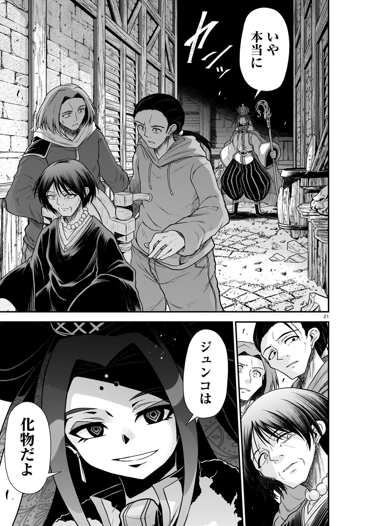 Onee-sama to Kyojin - Chapter 29.1 - Page 21