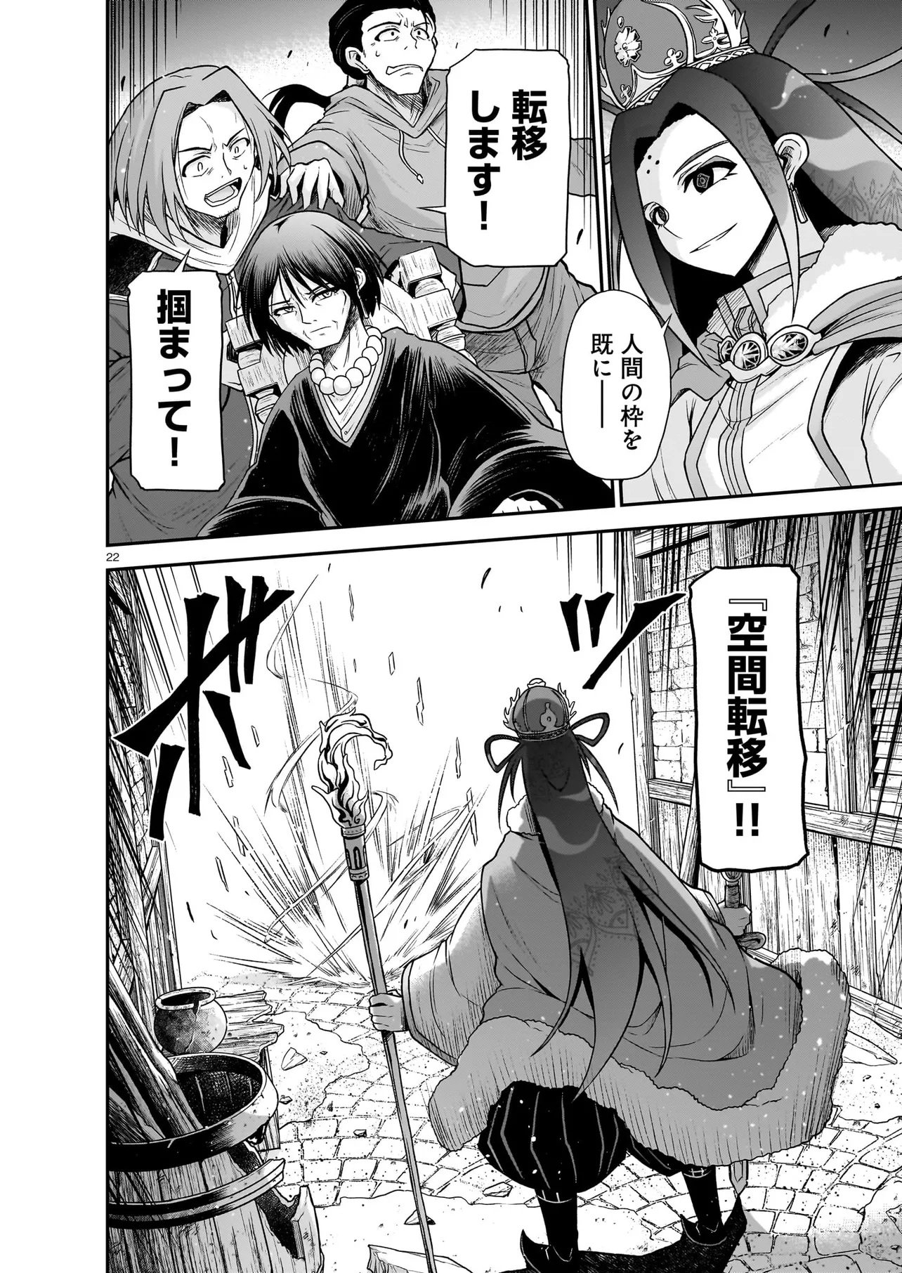 Onee-sama to Kyojin - Chapter 29.1 - Page 22