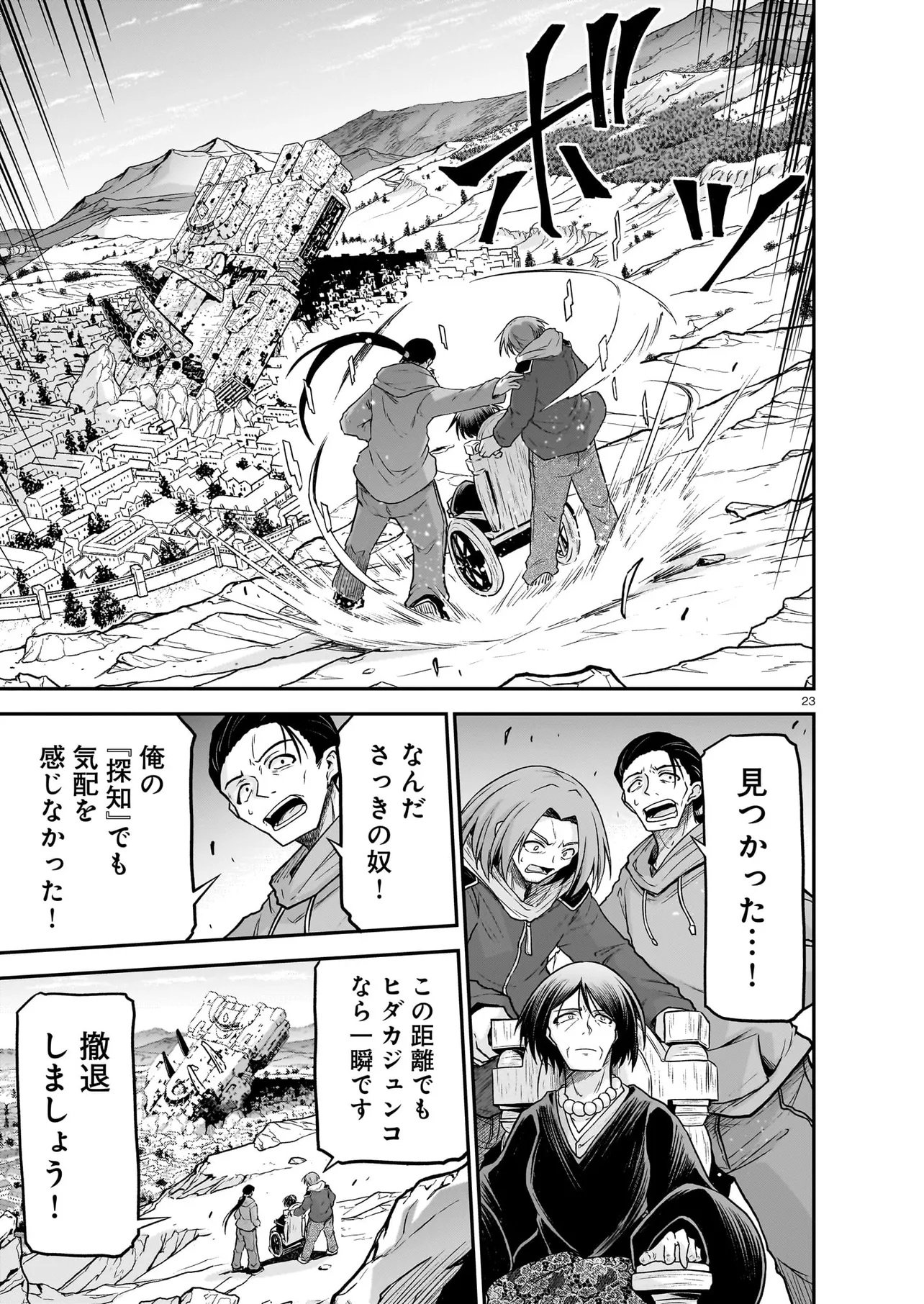 Onee-sama to Kyojin - Chapter 29.1 - Page 23