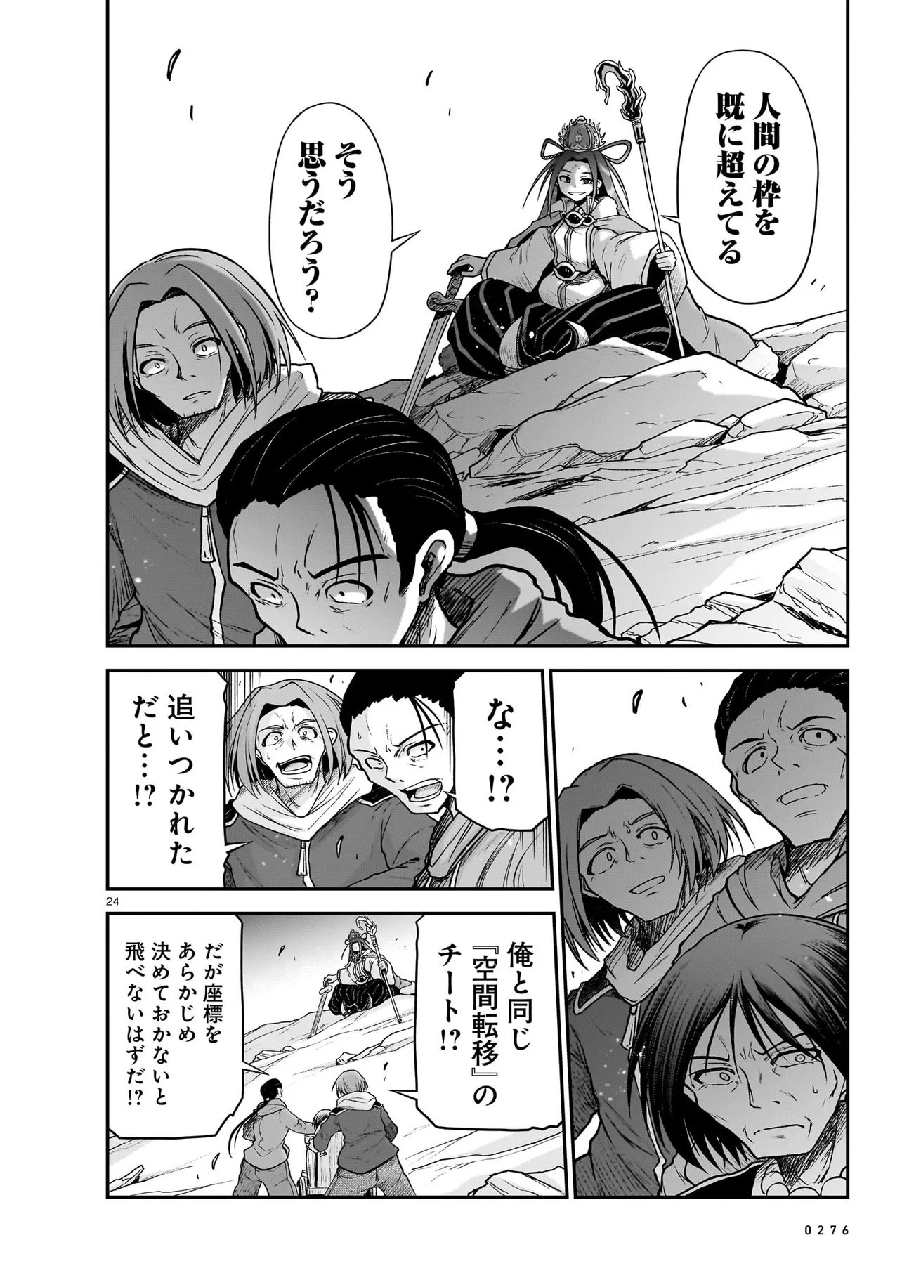 Onee-sama to Kyojin - Chapter 29.1 - Page 24