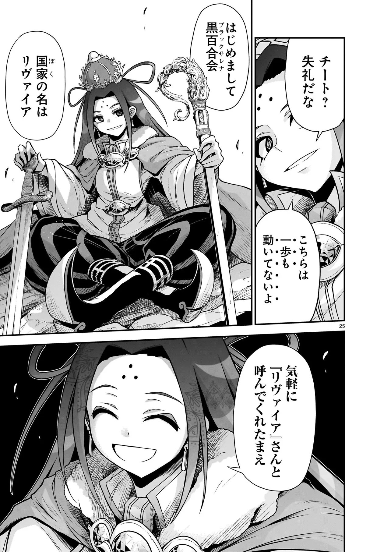 Onee-sama to Kyojin - Chapter 29.1 - Page 25