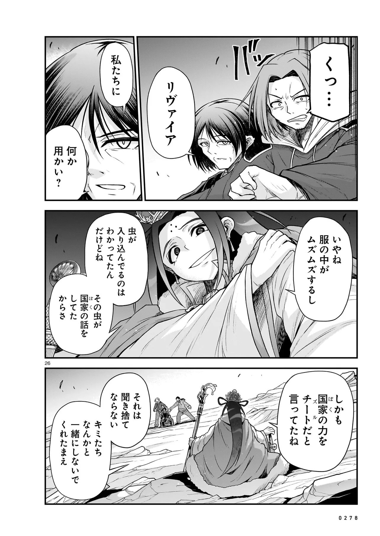 Onee-sama to Kyojin - Chapter 29.1 - Page 26