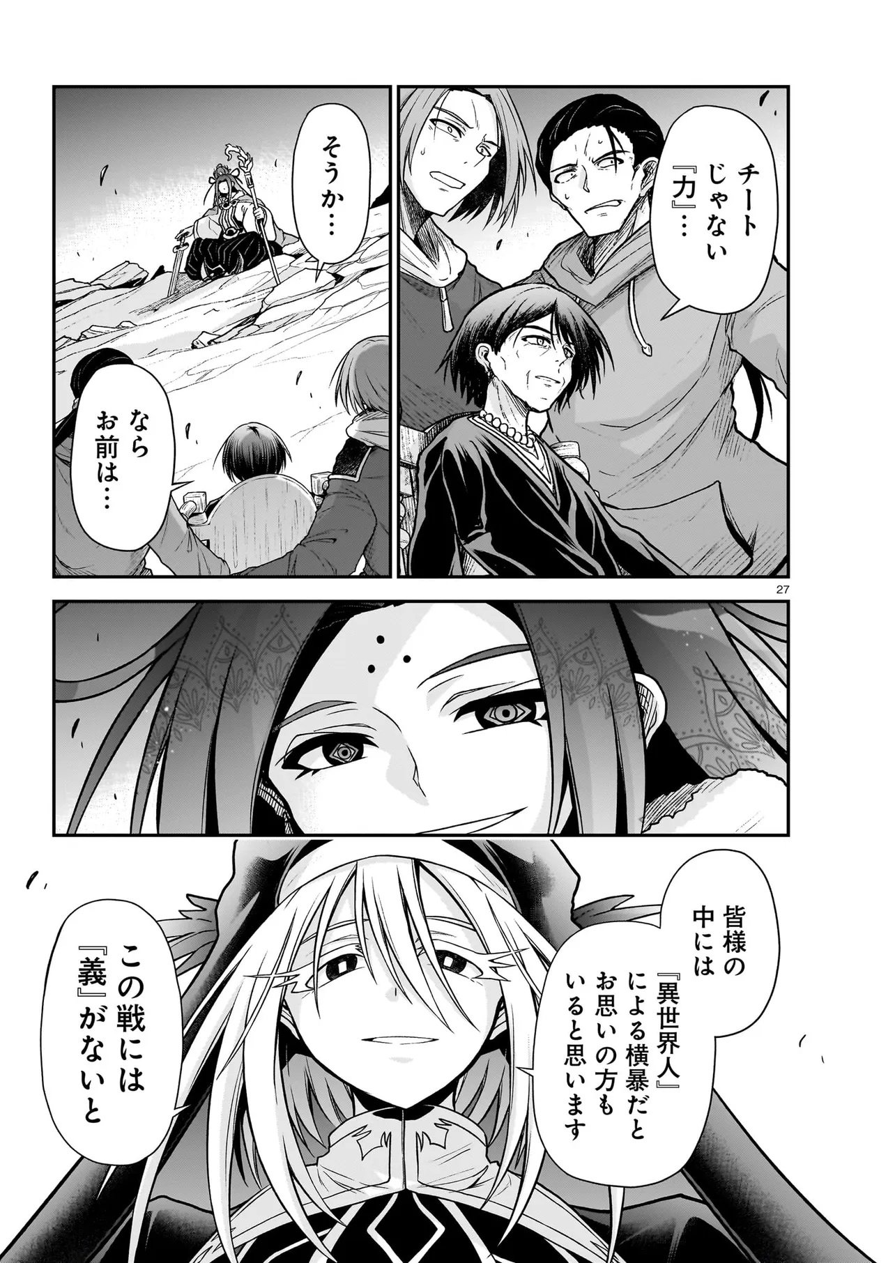 Onee-sama to Kyojin - Chapter 29.1 - Page 27