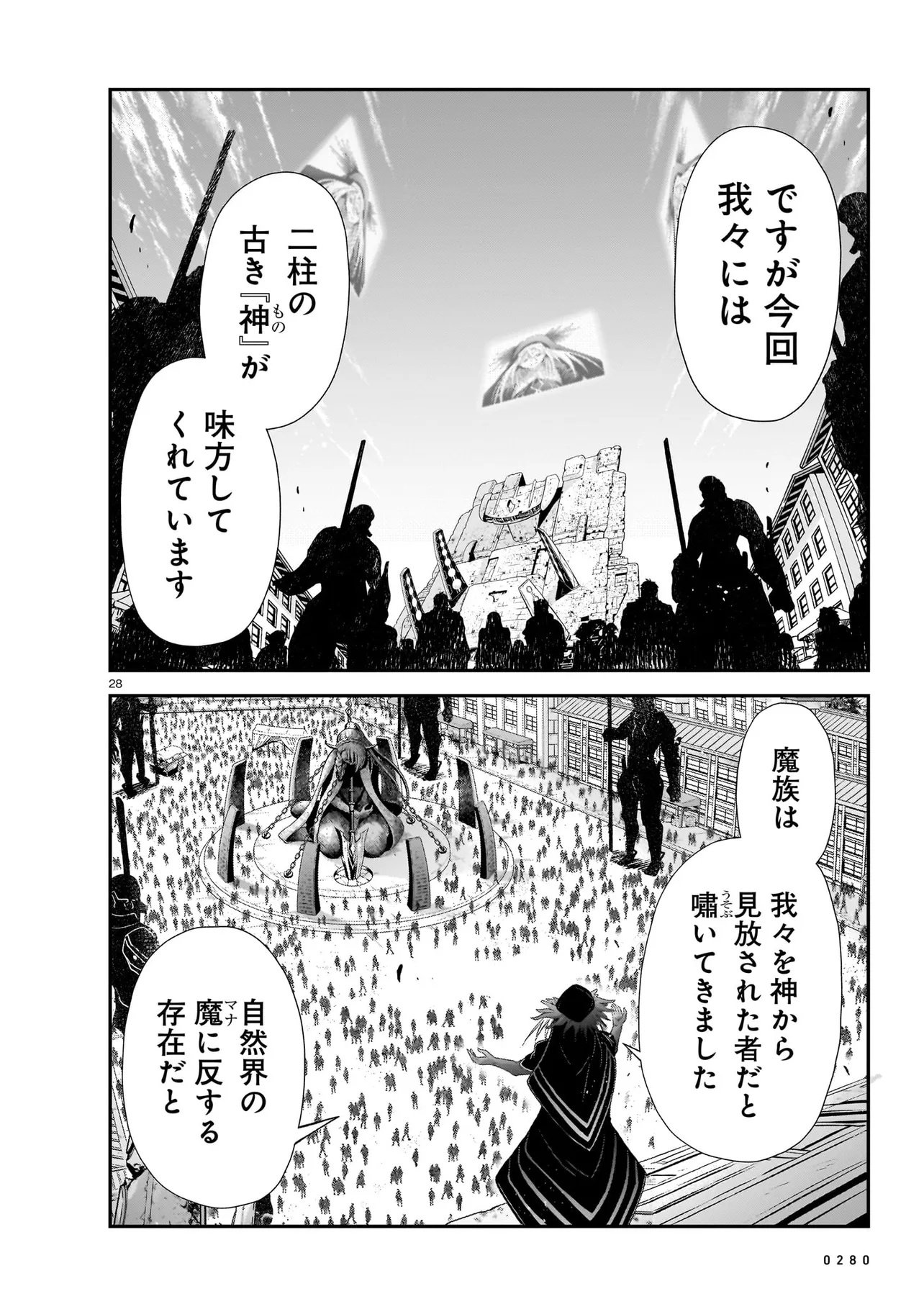 Onee-sama to Kyojin - Chapter 29.1 - Page 28