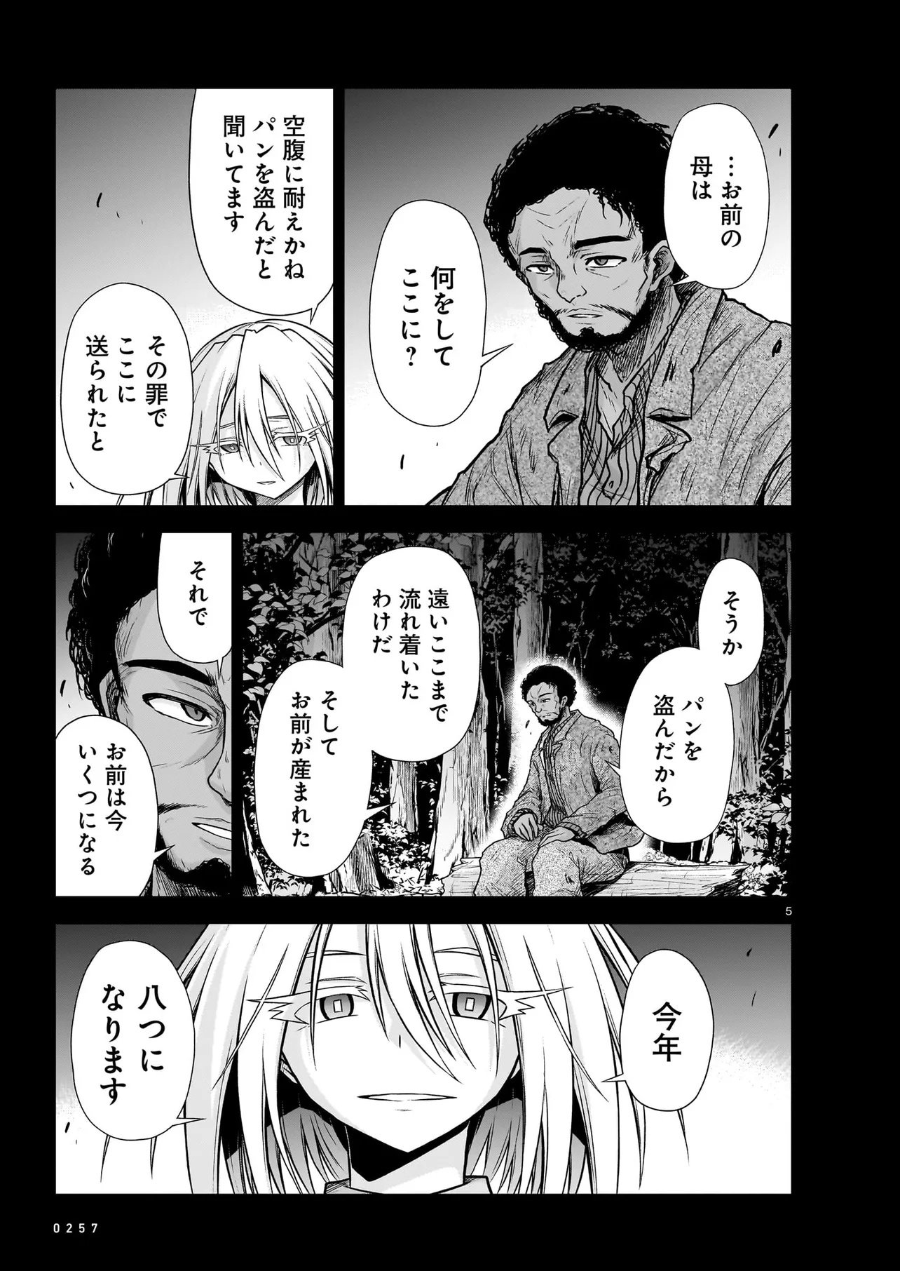 Onee-sama to Kyojin - Chapter 29.1 - Page 5