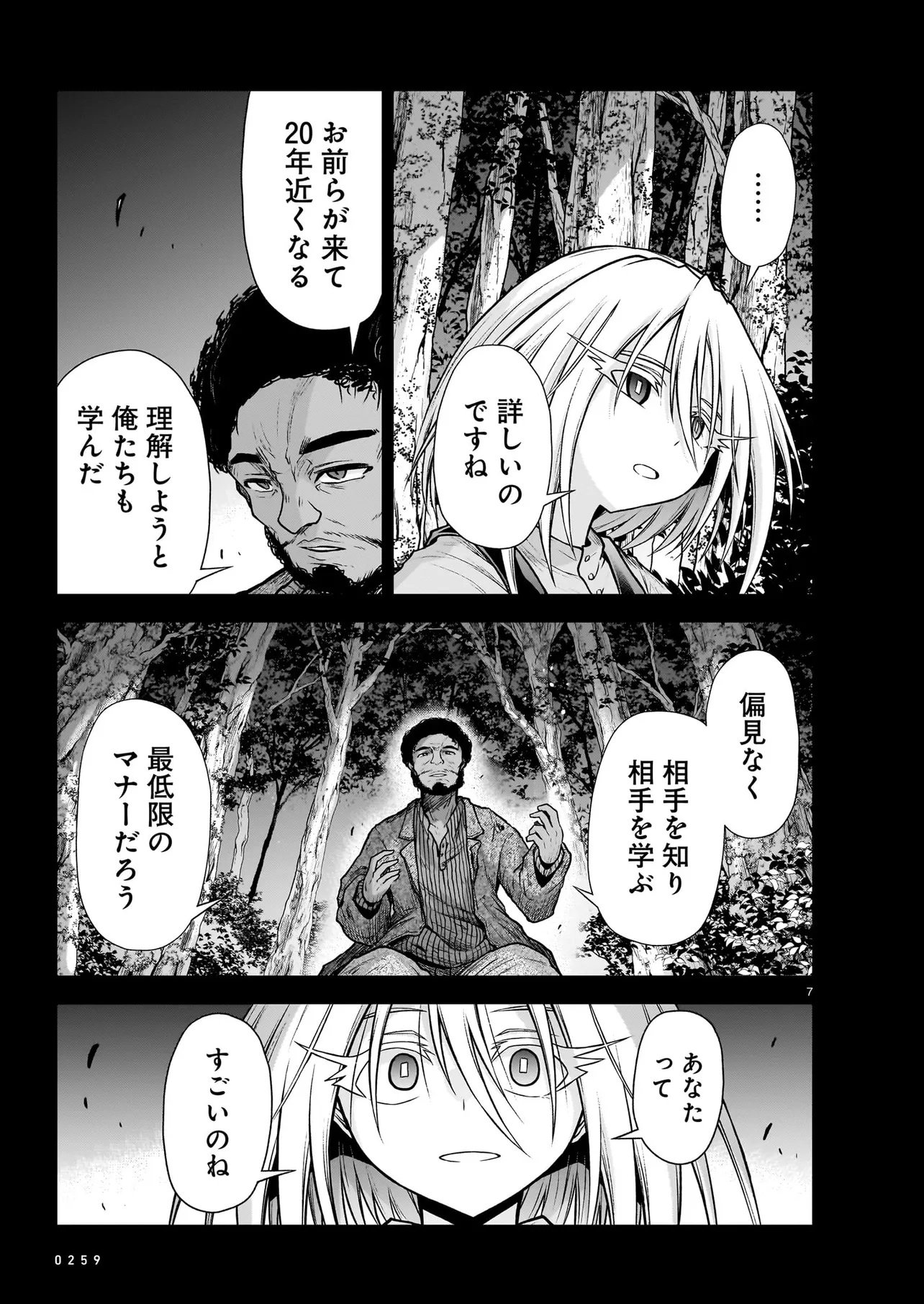 Onee-sama to Kyojin - Chapter 29.1 - Page 7