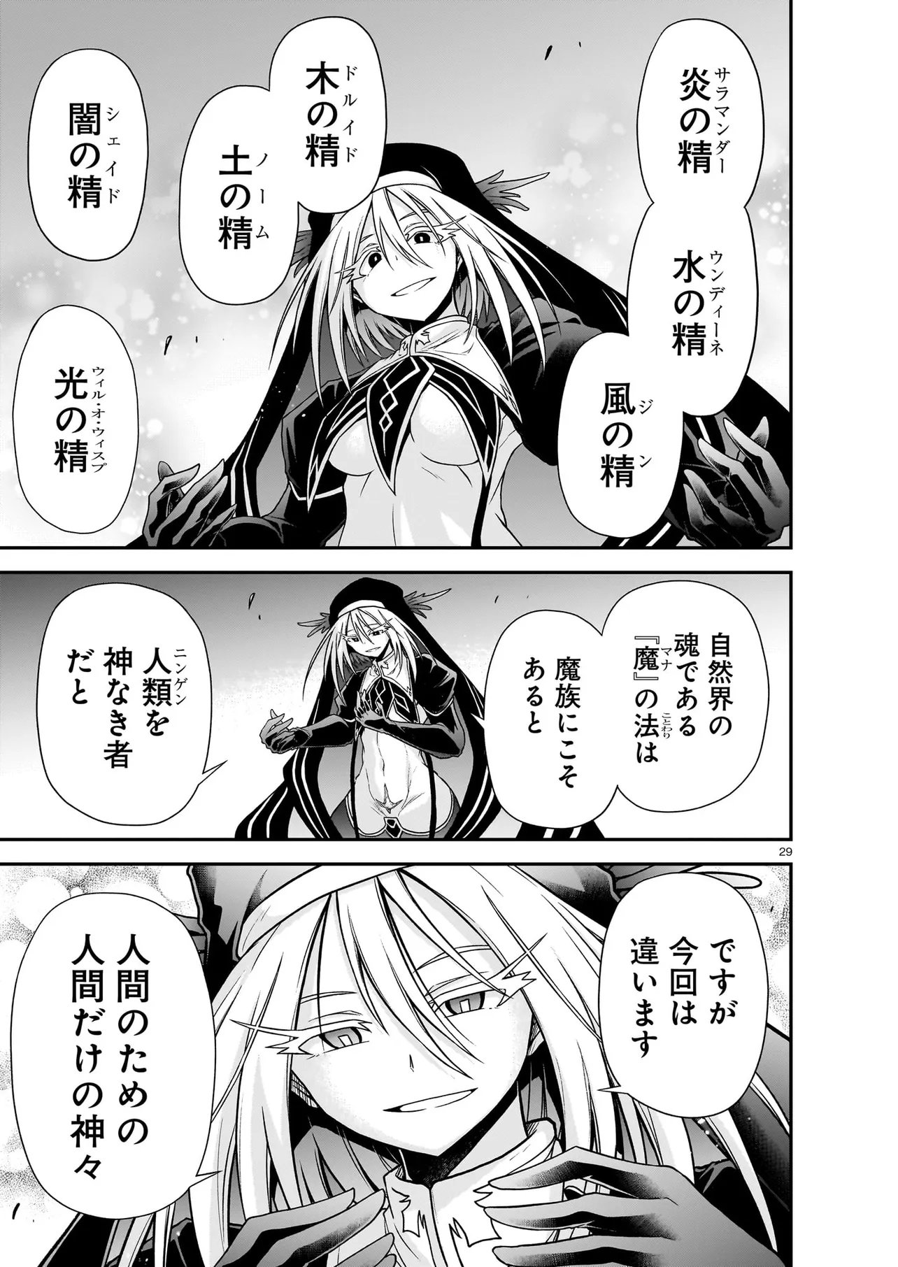 Onee-sama to Kyojin - Chapter 29.2 - Page 1