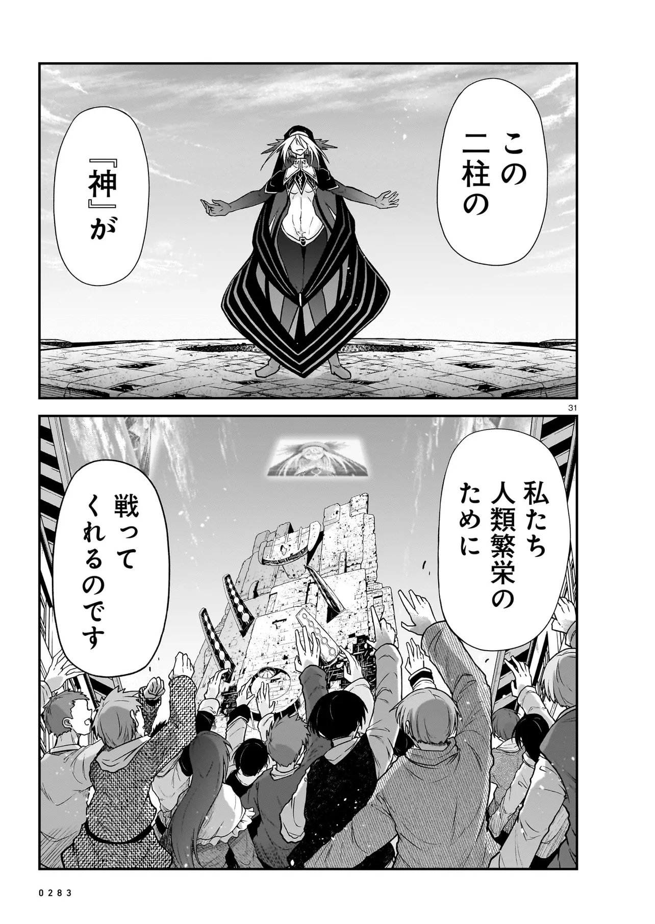 Onee-sama to Kyojin - Chapter 29.2 - Page 3