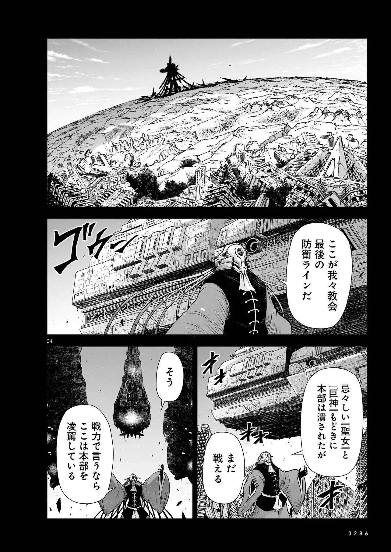 Onee-sama to Kyojin - Chapter 29.2 - Page 6