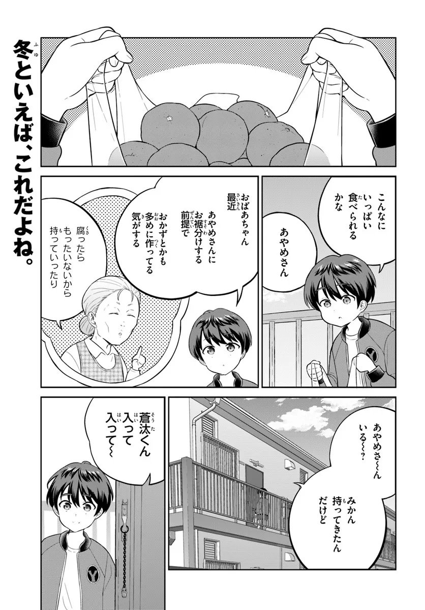 Onee-san to Neko wo Kau - Chapter 11 - Page 1