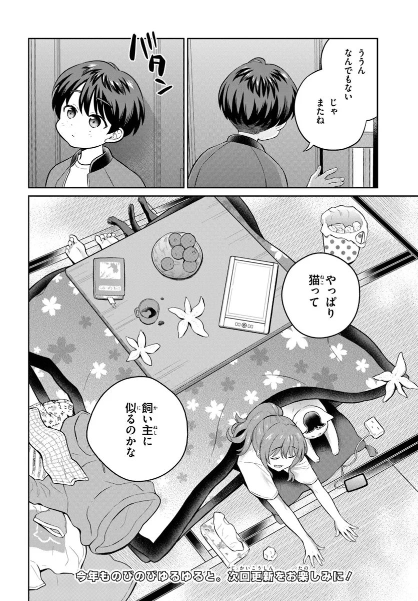 Onee-san to Neko wo Kau - Chapter 11 - Page 14