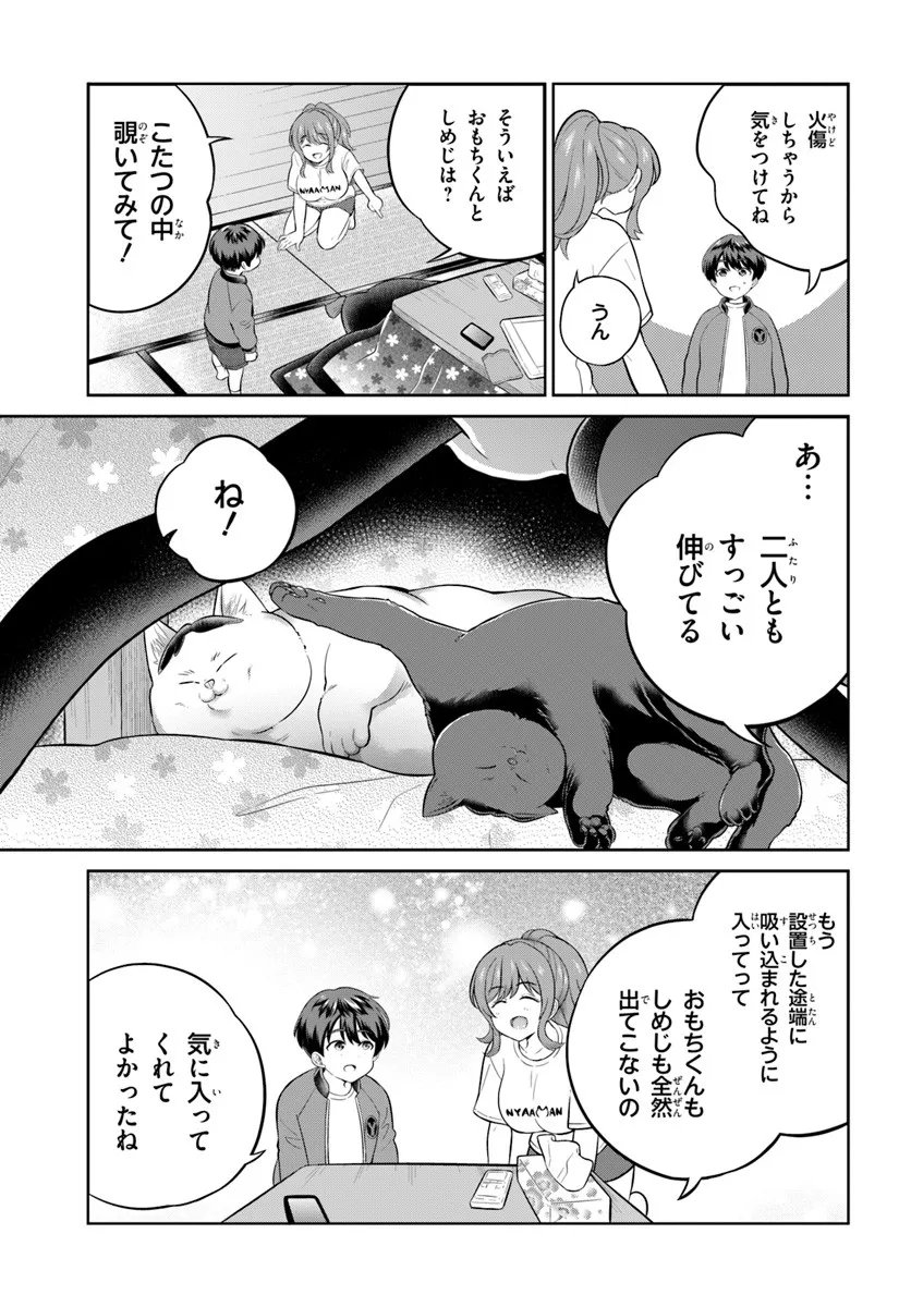 Onee-san to Neko wo Kau - Chapter 11 - Page 5