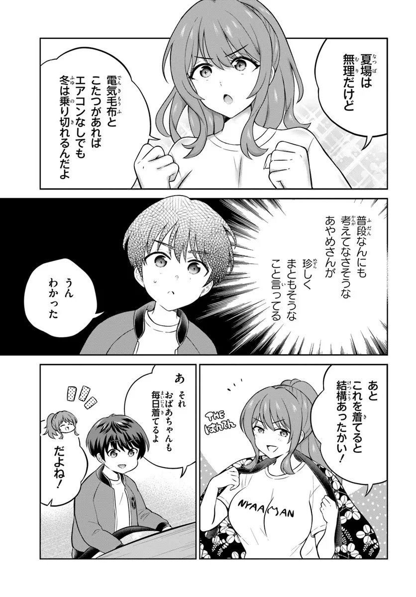 Onee-san to Neko wo Kau - Chapter 11 - Page 7