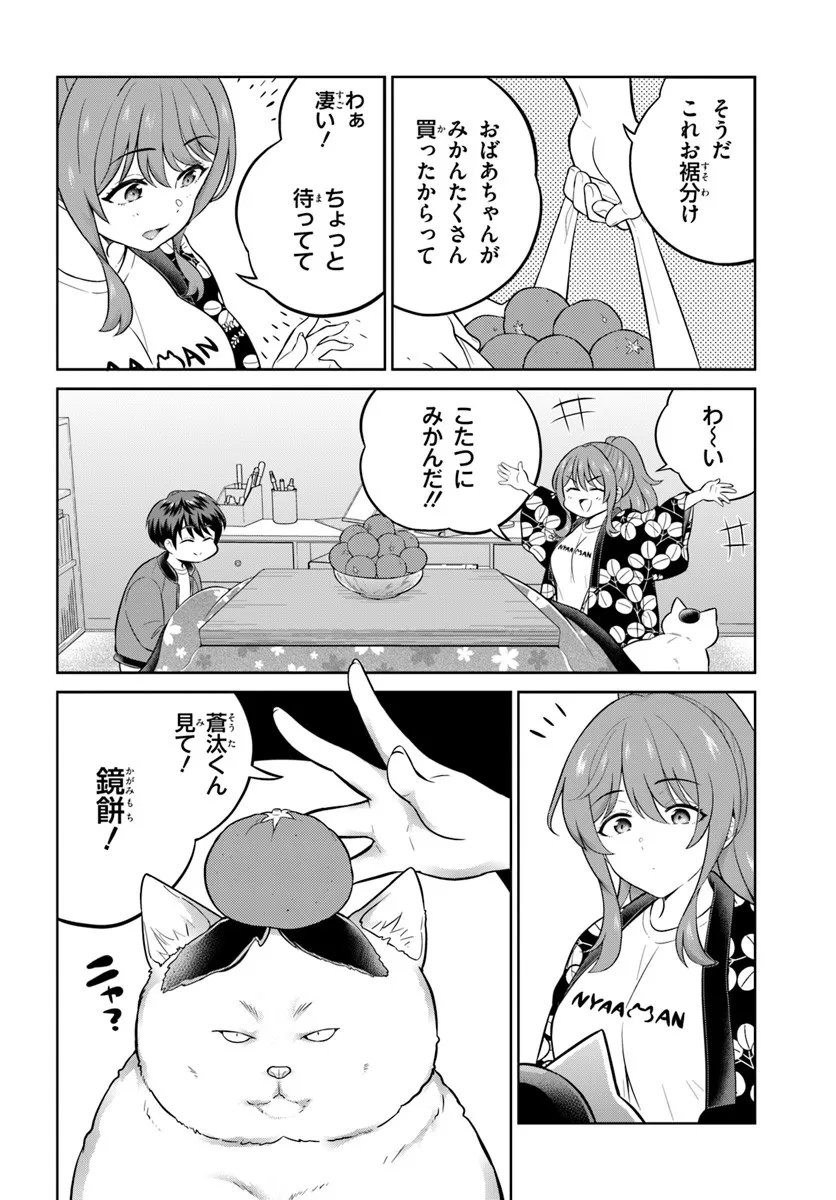 Onee-san to Neko wo Kau - Chapter 11 - Page 8