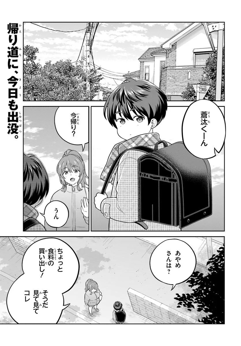 Onee-san to Neko wo Kau - Chapter 12 - Page 1