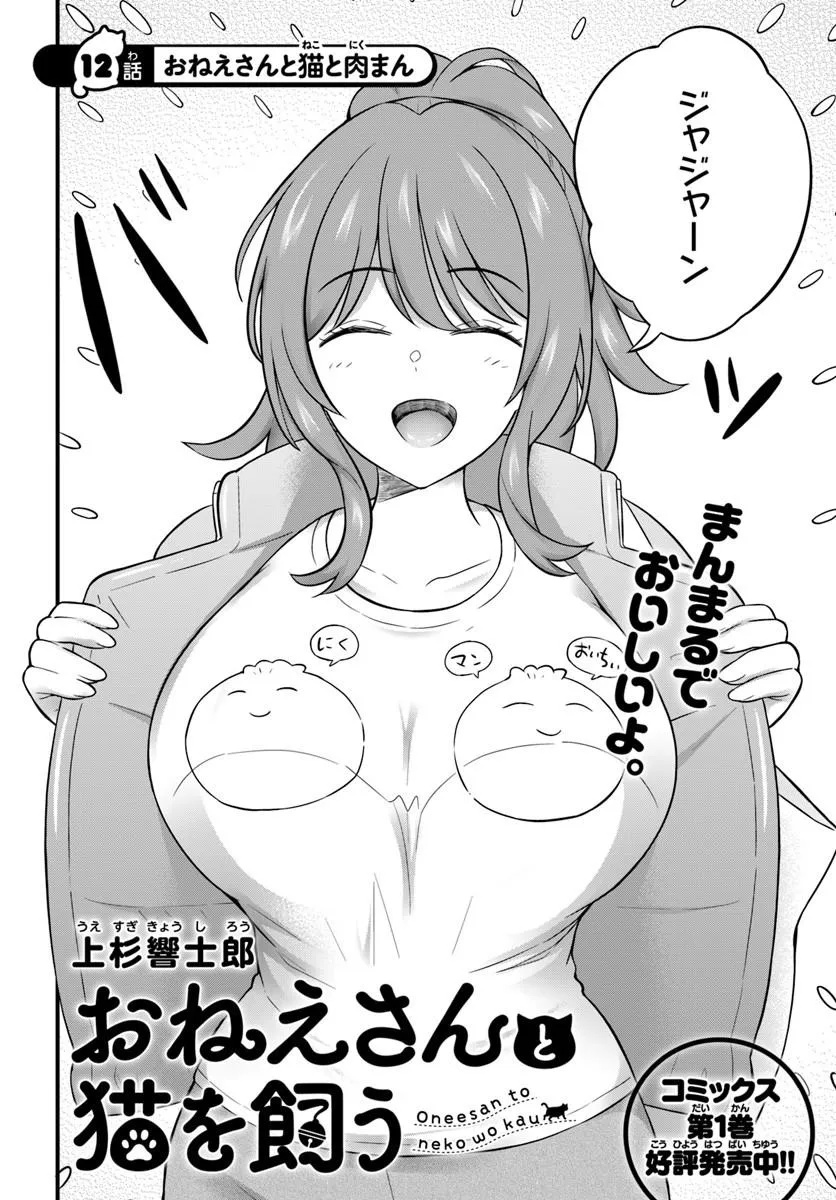 Onee-san to Neko wo Kau - Chapter 12 - Page 2
