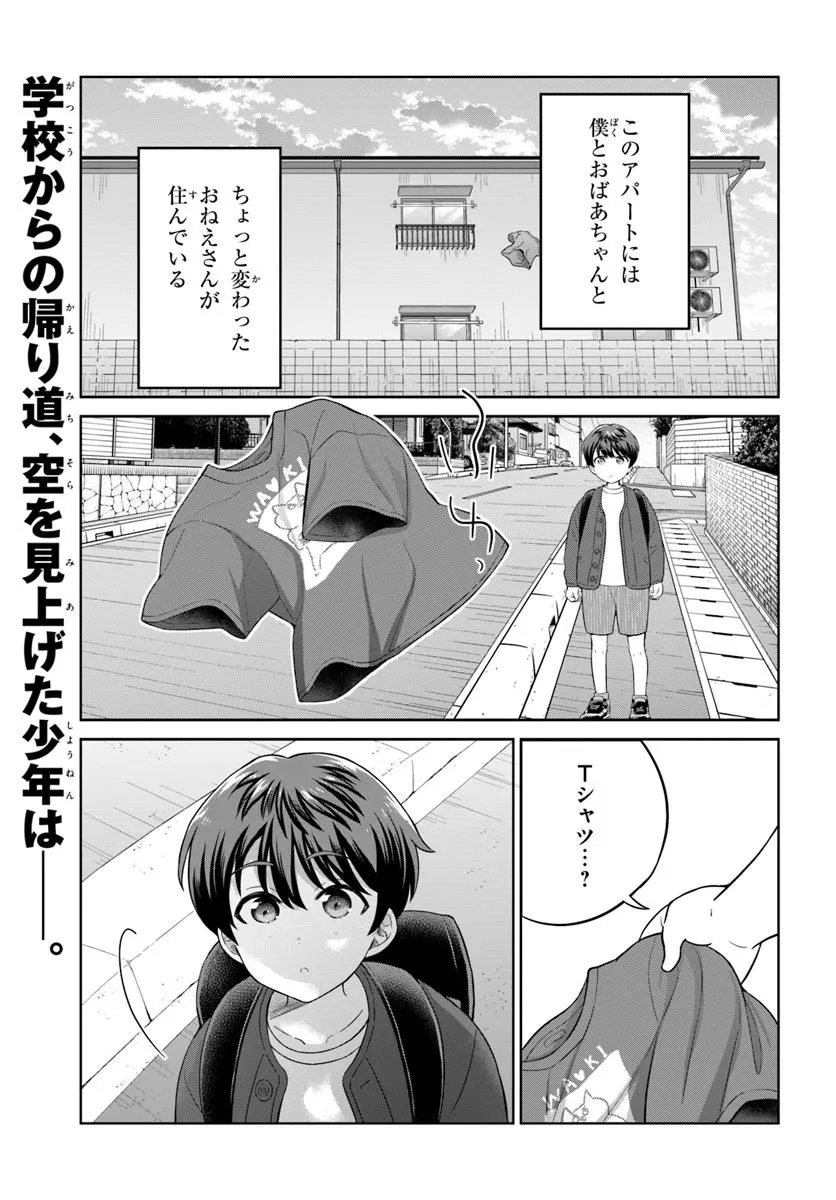 Onee-san to Neko wo Kau - Chapter 5 - Page 1