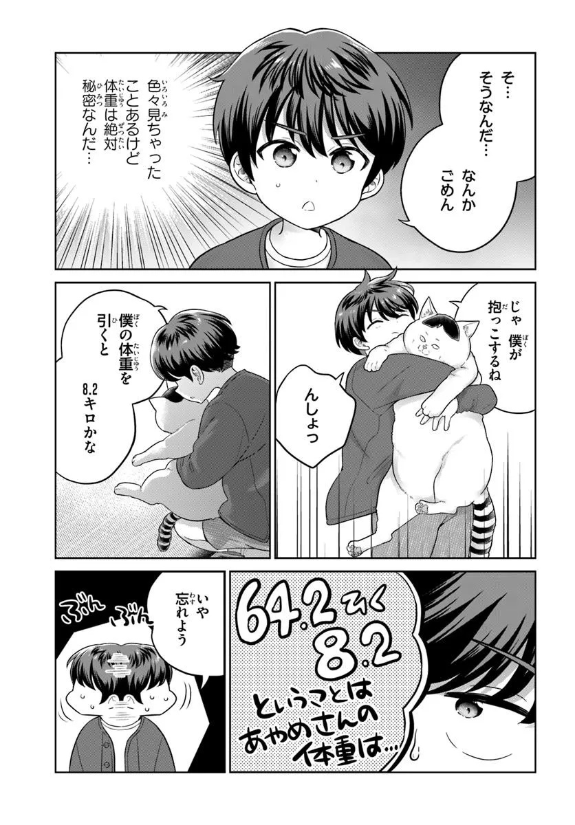 Onee-san to Neko wo Kau - Chapter 5 - Page 13