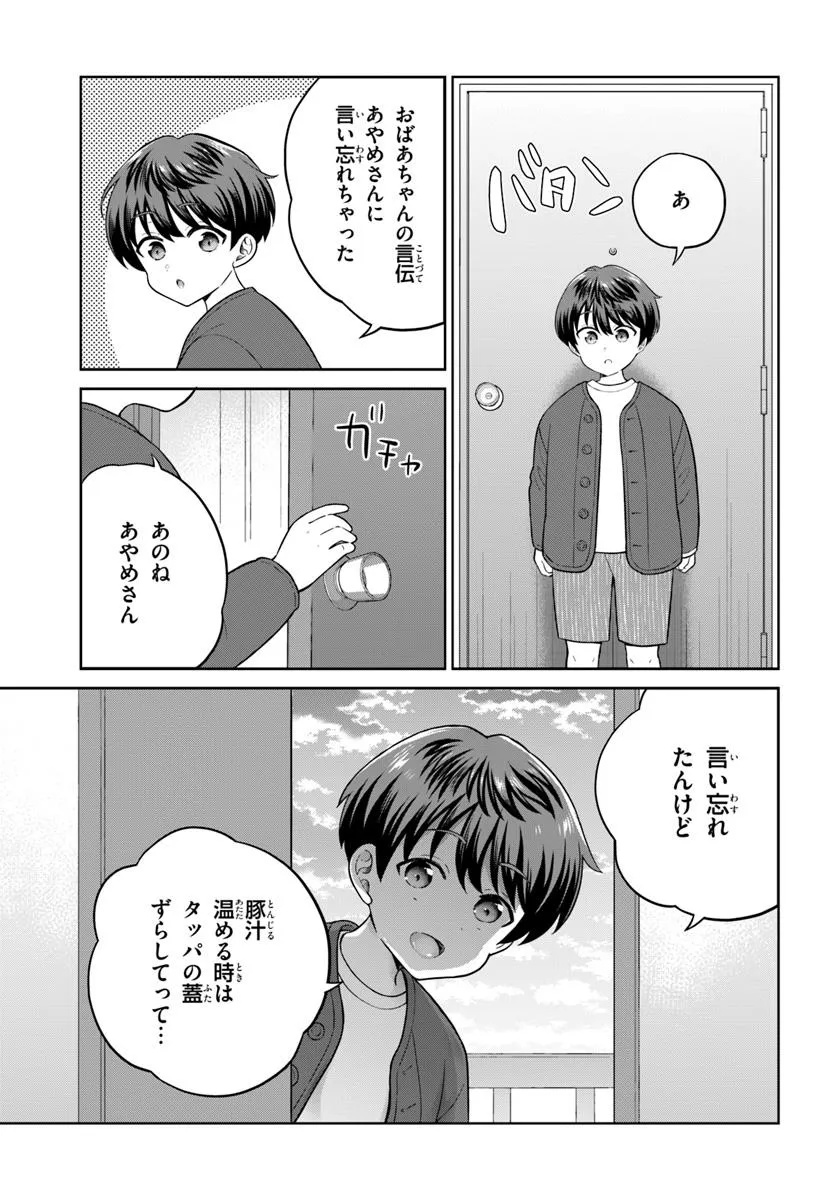 Onee-san to Neko wo Kau - Chapter 5 - Page 15