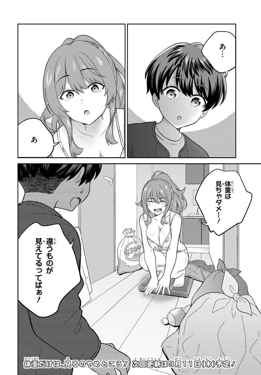 Onee-san to Neko wo Kau - Chapter 5 - Page 16