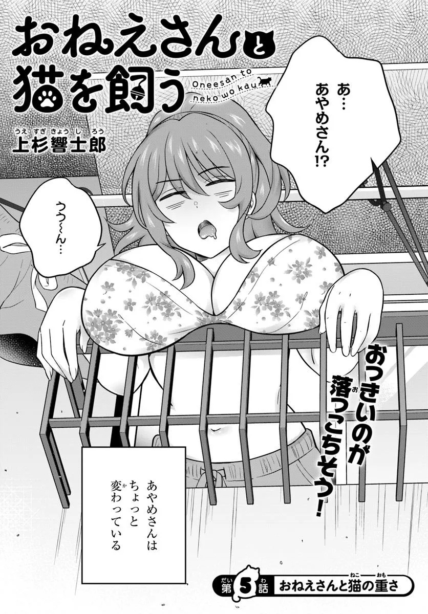 Onee-san to Neko wo Kau - Chapter 5 - Page 2