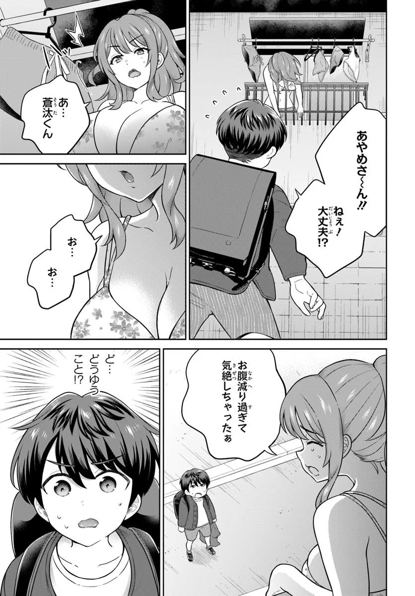 Onee-san to Neko wo Kau - Chapter 5 - Page 3