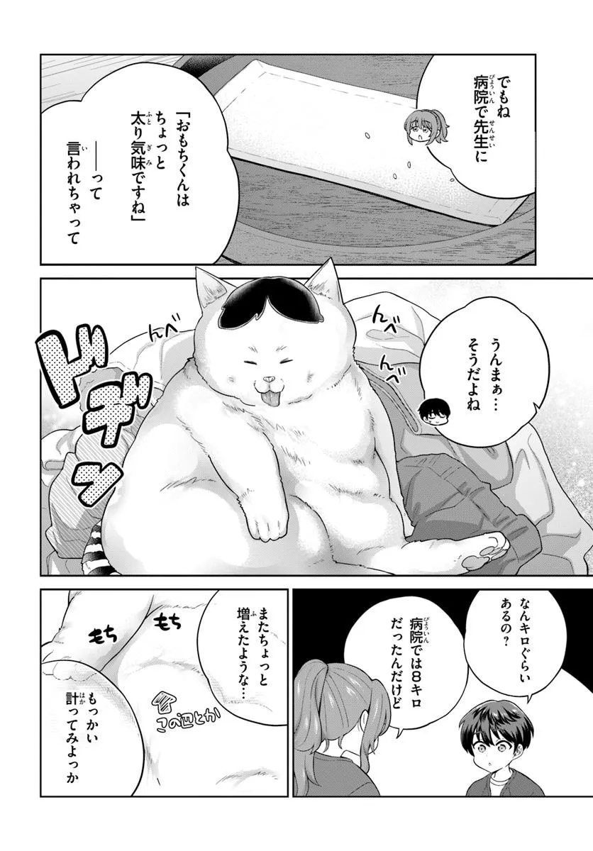 Onee-san to Neko wo Kau - Chapter 5 - Page 8