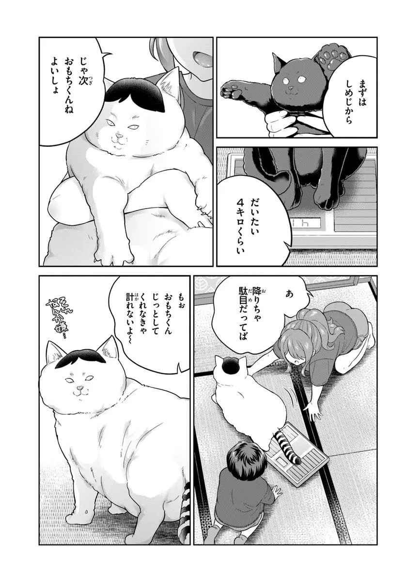 Onee-san to Neko wo Kau - Chapter 5 - Page 9