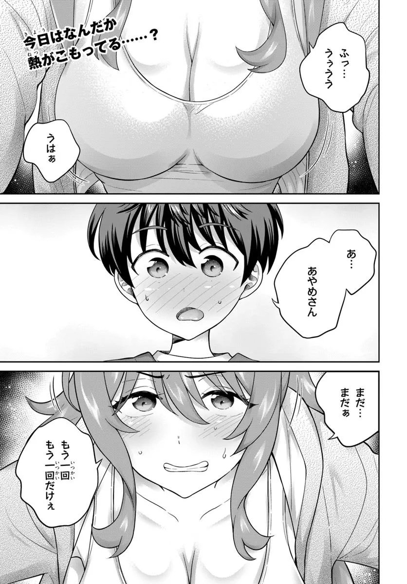 Onee-san to Neko wo Kau - Chapter 6 - Page 1