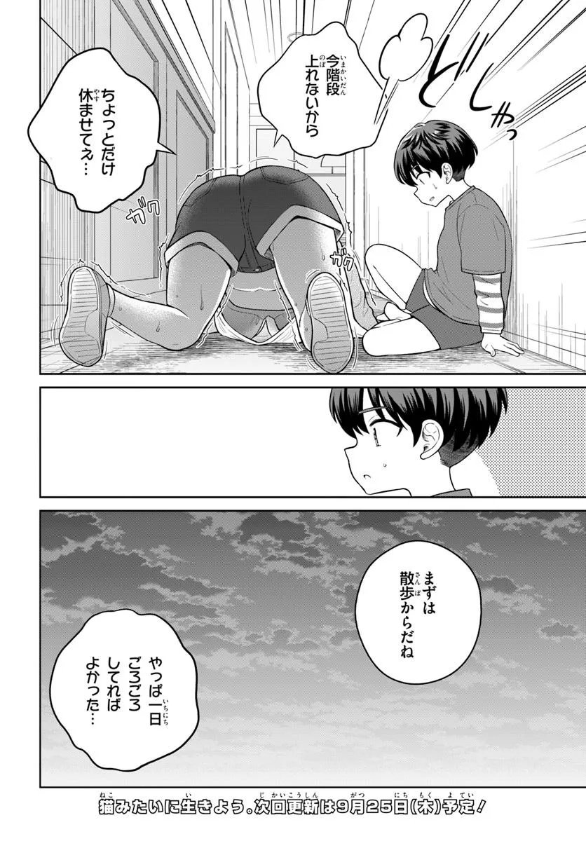 Onee-san to Neko wo Kau - Chapter 6 - Page 14