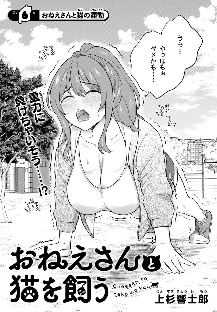 Onee-san to Neko wo Kau - Chapter 6 - Page 2