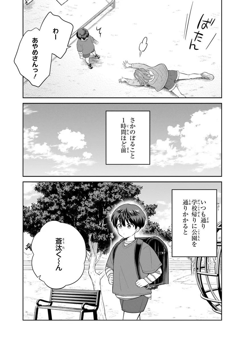 Onee-san to Neko wo Kau - Chapter 6 - Page 3