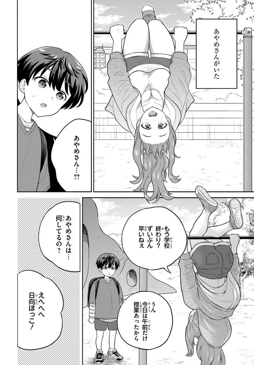 Onee-san to Neko wo Kau - Chapter 6 - Page 4