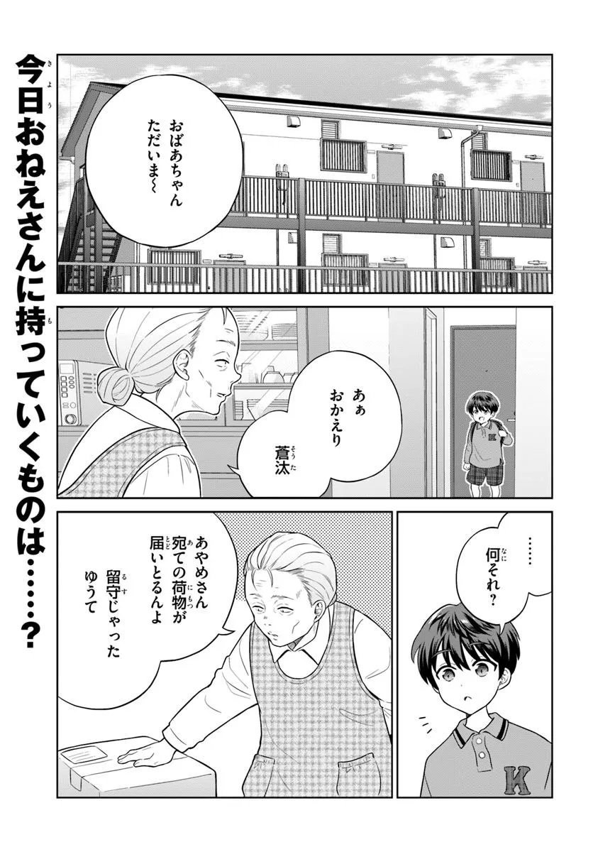 Onee-san to Neko wo Kau - Chapter 7 - Page 1