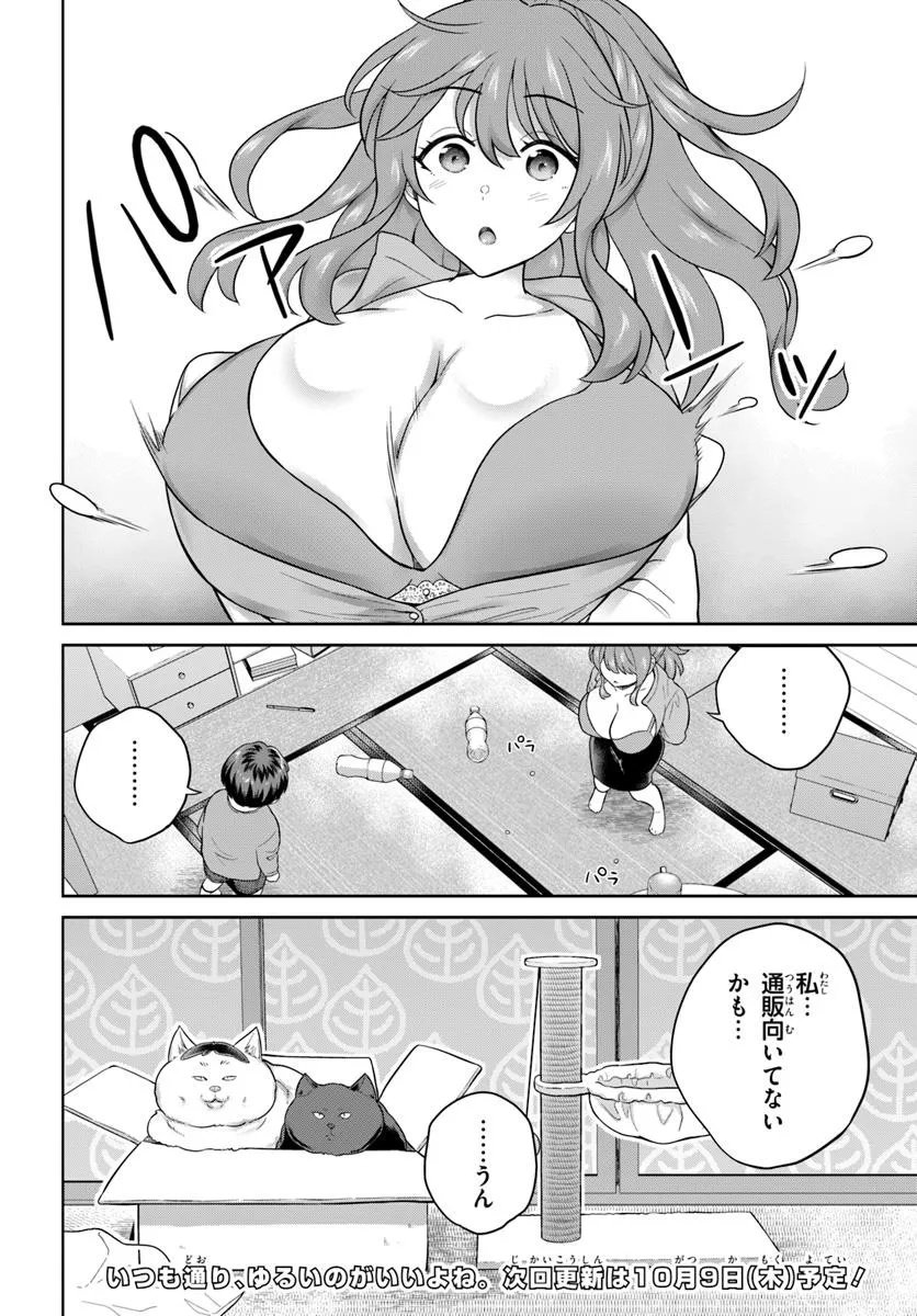 Onee-san to Neko wo Kau - Chapter 7 - Page 14