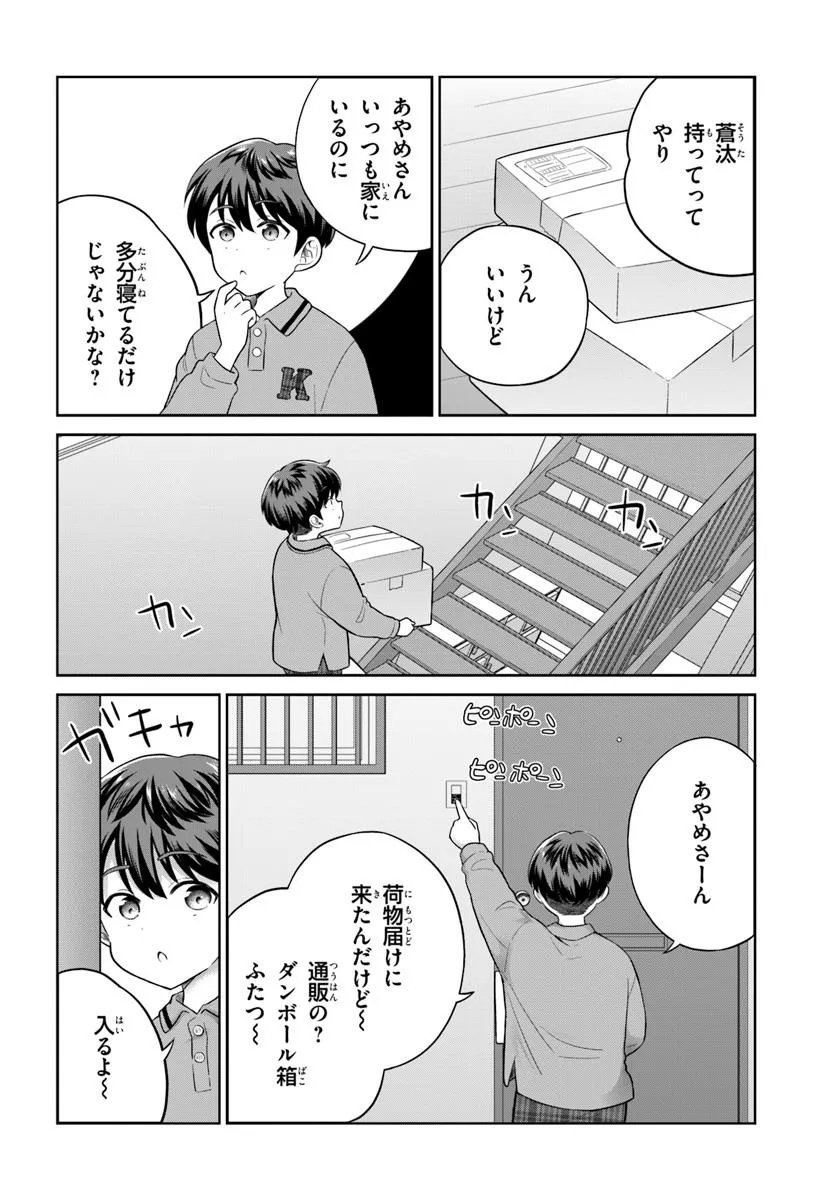 Onee-san to Neko wo Kau - Chapter 7 - Page 2