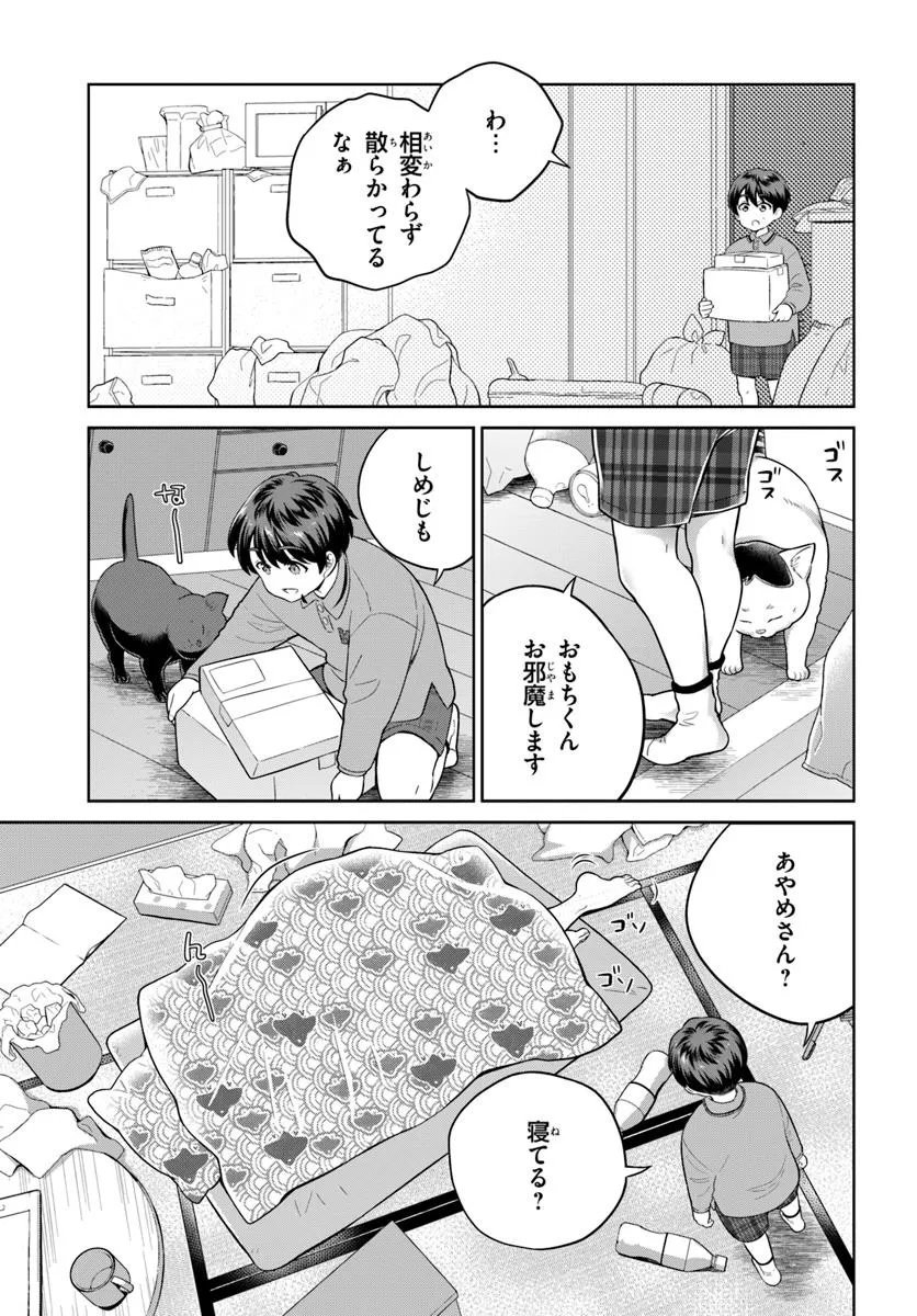 Onee-san to Neko wo Kau - Chapter 7 - Page 3