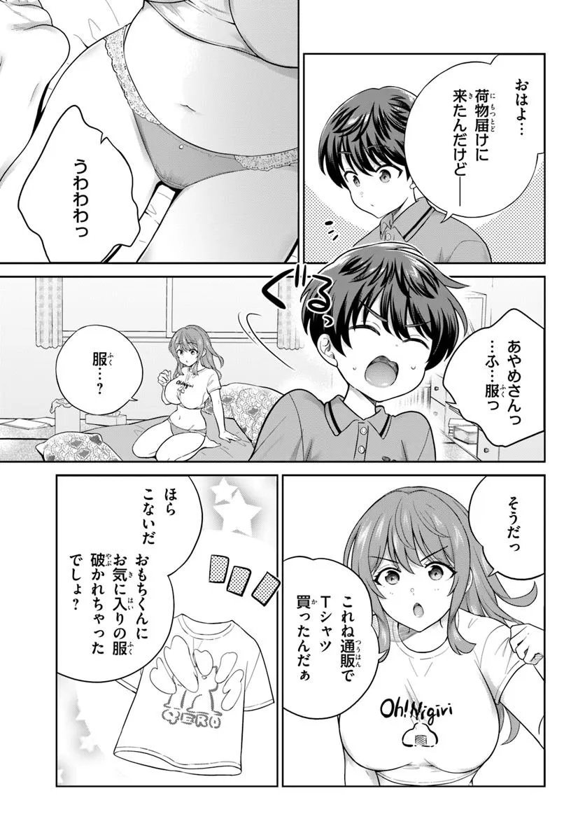 Onee-san to Neko wo Kau - Chapter 7 - Page 5