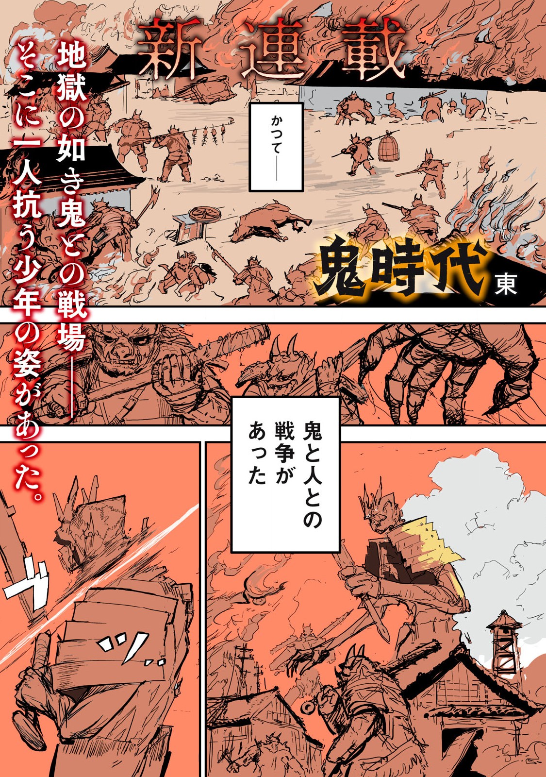 Oni Jidai - Chapter 1 - Page 1