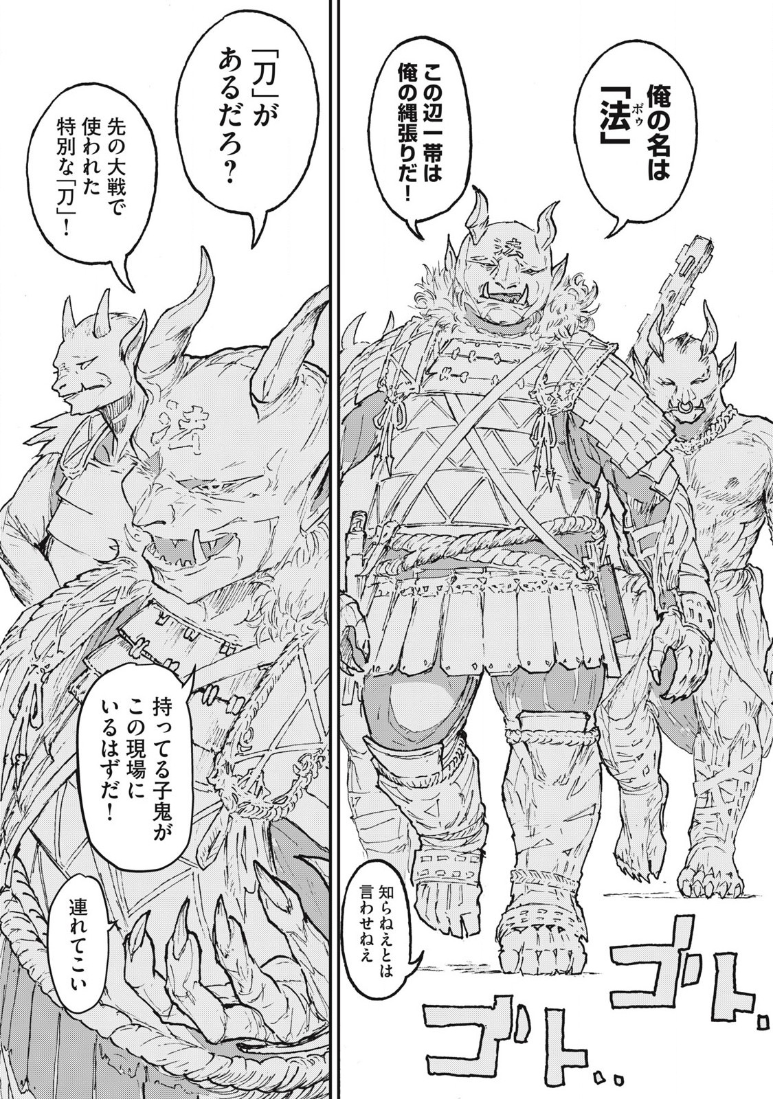 Oni Jidai - Chapter 1 - Page 17